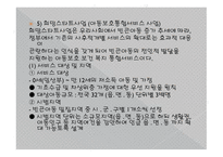 아동복지론 빈곤아동을 위한 지원 서비스-17