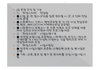 아동복지론 빈곤아동을 위한 지원 서비스-18