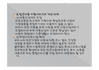 아동복지론 빈곤아동을 위한 지원 서비스-20