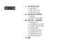 교정복지 보호관찰에 대하여-2