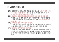 교정복지 보호관찰에 대하여-4