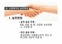 교정복지 보호관찰에 대하여-7