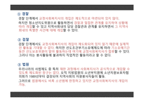교정복지 보호관찰에 대하여-8