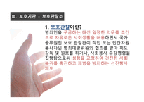 교정복지 보호관찰에 대하여-11