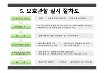 교정복지 보호관찰에 대하여-16