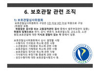 교정복지 보호관찰에 대하여-17