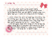 현대문화의 이해 스와핑-4