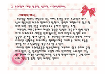 현대문화의 이해 스와핑-7