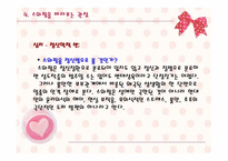 현대문화의 이해 스와핑-9