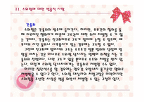 현대문화의 이해 스와핑-18