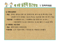 장애인복지의 실천적 접근방법-19