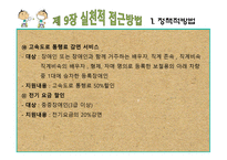 장애인복지의 실천적 접근방법-20