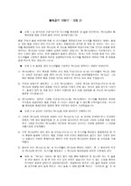 출애굽기 13장 17 절부터 15장 21절까지 해석 및 적용-1