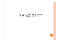 인광알코올상담센터-1