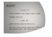사이버 공간과 NGO-3
