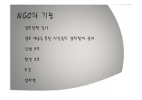 사이버 공간과 NGO-4