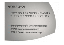 사이버 공간과 NGO-5