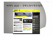 사이버 공간과 NGO-6
