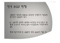 사이버 공간과 NGO-9