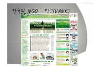 사이버 공간과 NGO-10