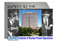 사이버 공간과 NGO-15