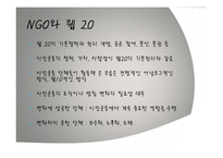 사이버 공간과 NGO-16
