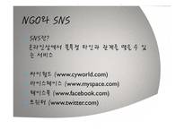사이버 공간과 NGO-17