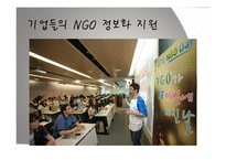 사이버 공간과 NGO-20
