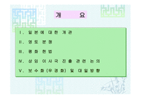 일본 정치의 이해-2
