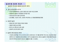 일본 정치의 이해-5