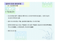 일본 정치의 이해-7