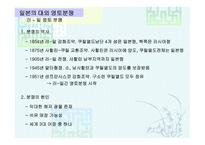 일본 정치의 이해-8