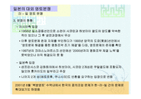 일본 정치의 이해-9