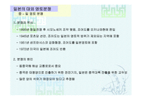 일본 정치의 이해-11