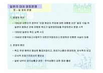 일본 정치의 이해-14