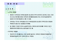 일본 정치의 이해-19
