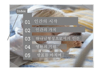 이야기 기독교인간-2