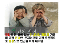 이야기 기독교인간-3