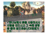 이야기 기독교인간-5