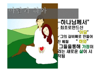 이야기 기독교인간-6