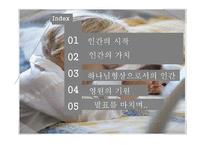 이야기 기독교인간-7