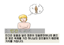 이야기 기독교인간-8