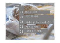이야기 기독교인간-10