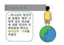 이야기 기독교인간-12