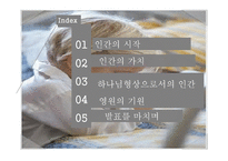 이야기 기독교인간-16