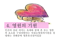 이야기 기독교인간-17