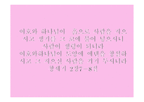 이야기 기독교인간-18