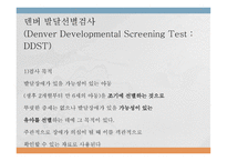 한국판 덴버 발달 선별검사-4