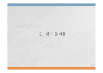 한국판 덴버 발달 선별검사-5