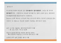 한국판 덴버 발달 선별검사-7